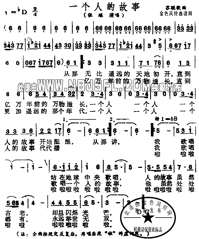 一个人的故事前苏联歌曲简谱_张蝶演唱