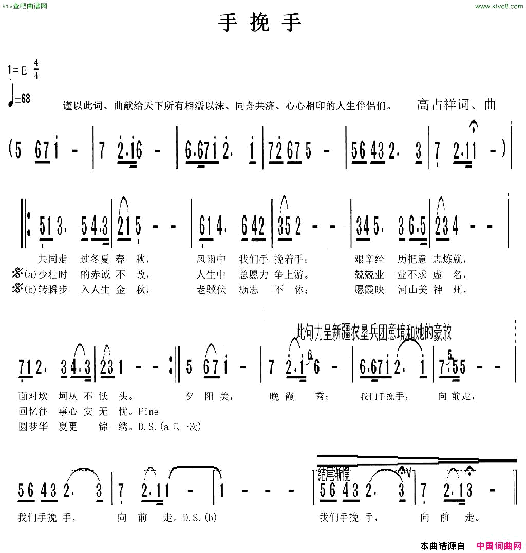手挽手高占祥词曲简谱