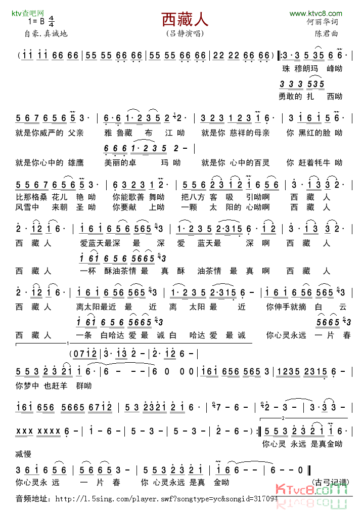 西藏人简谱_吕静演唱