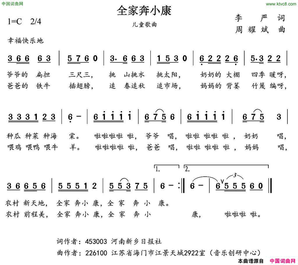 全家奔小康李严词周耀斌曲全家奔小康李严词_周耀斌曲简谱