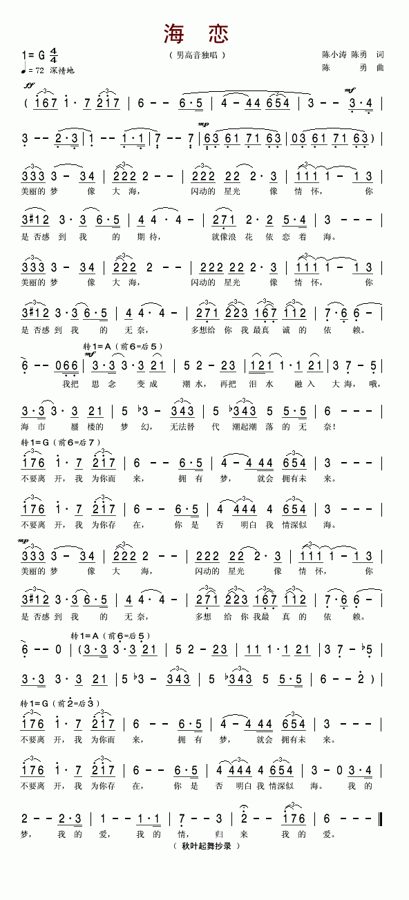 海恋美声演唱简谱_陈勇演唱_陈小涛、陈勇/陈勇词曲
