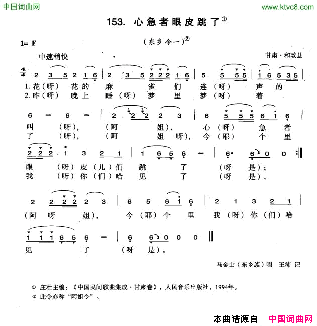 心急着眼皮跳了简谱_马金山演唱_甘肃民歌词曲