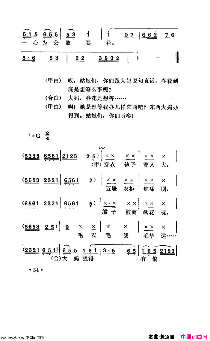 唱春花湖北小曲简谱