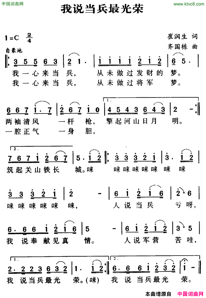 我说当兵最光荣简谱