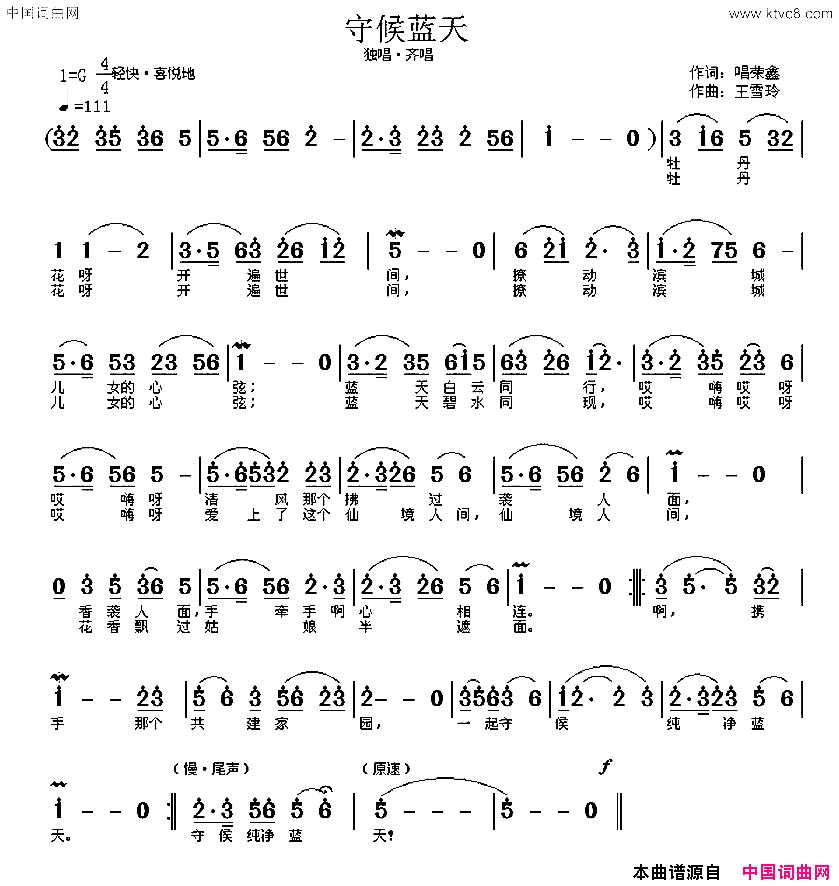 守候蓝天简谱