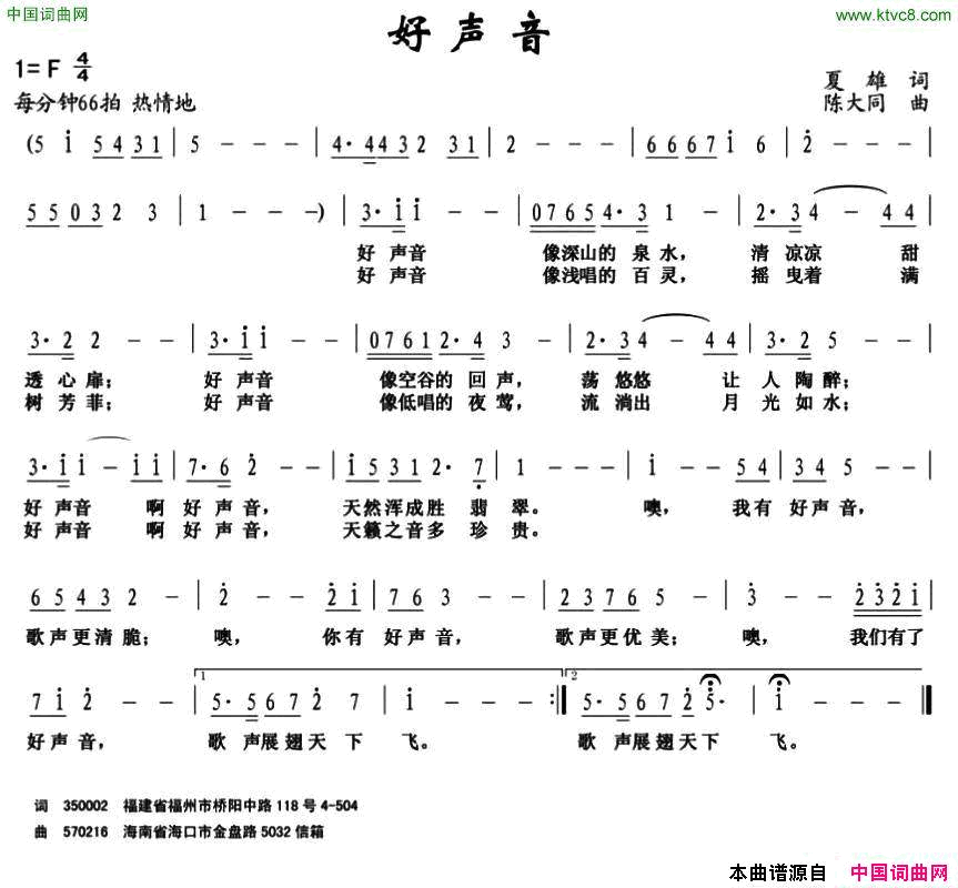 好声音简谱