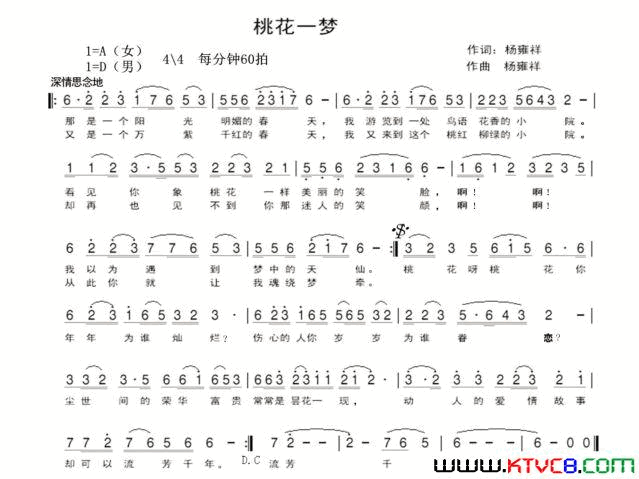 桃花一梦简谱_陈宝钦演唱_杨雍祥/杨雍祥词曲