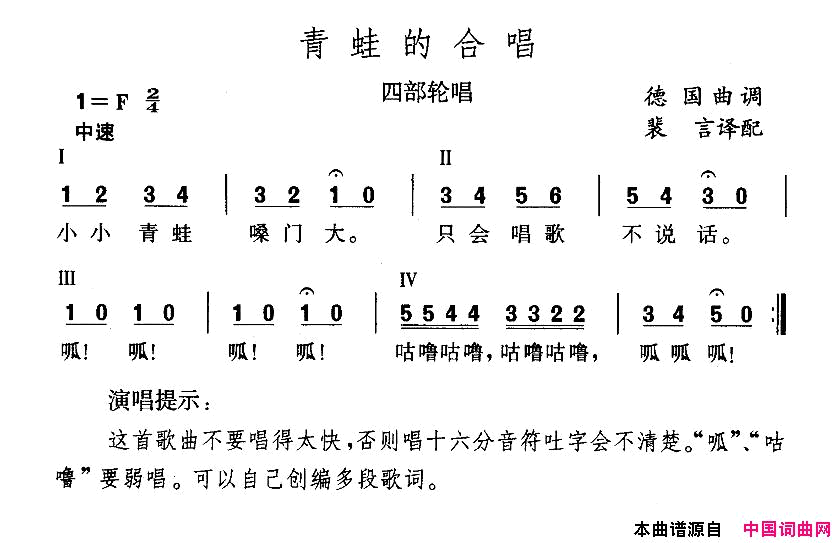 青蛙的合唱简谱