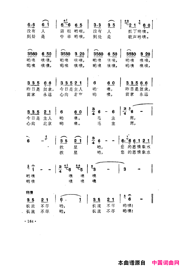 毛泽东之歌_红太阳歌曲集151_200简谱