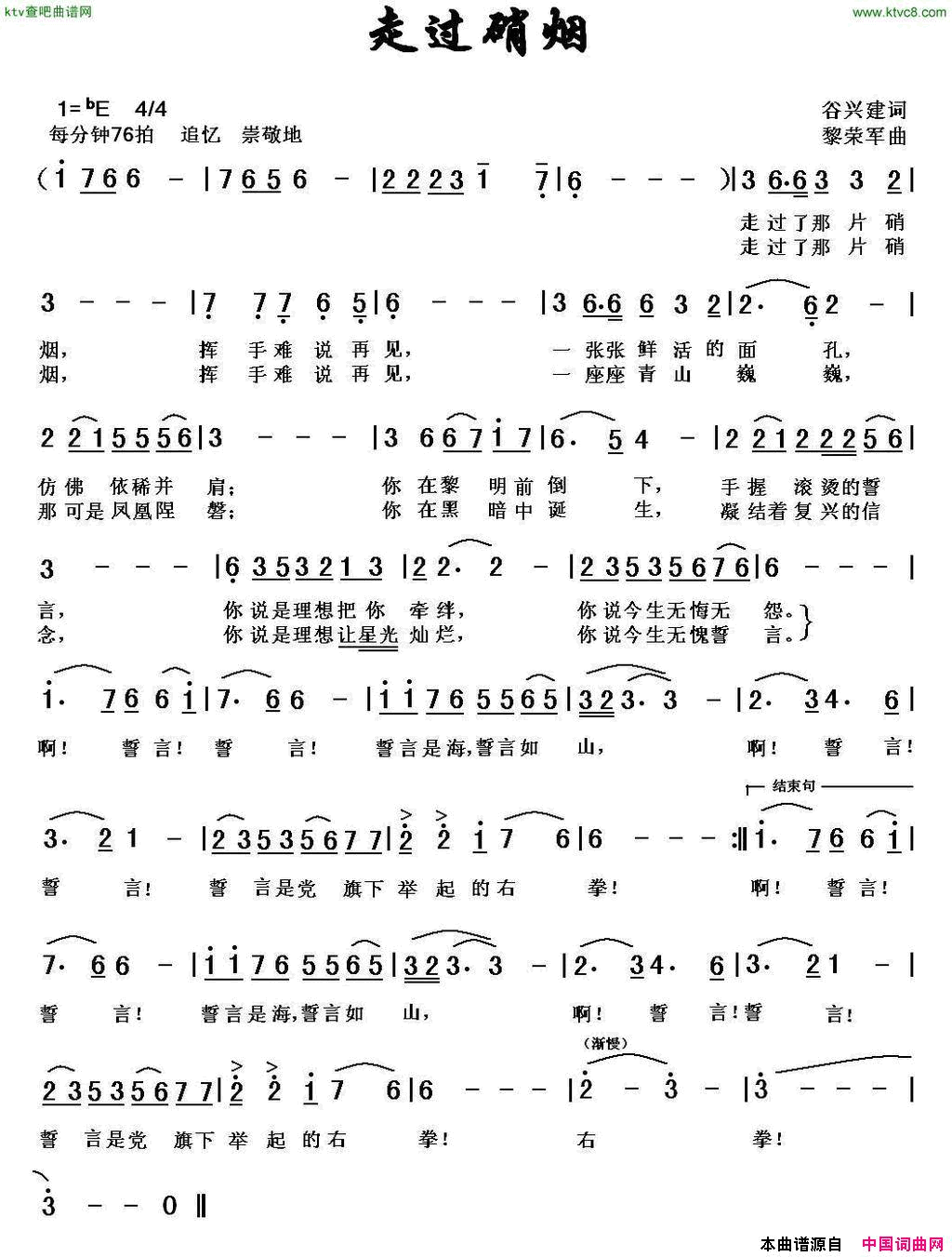 走过硝烟简谱