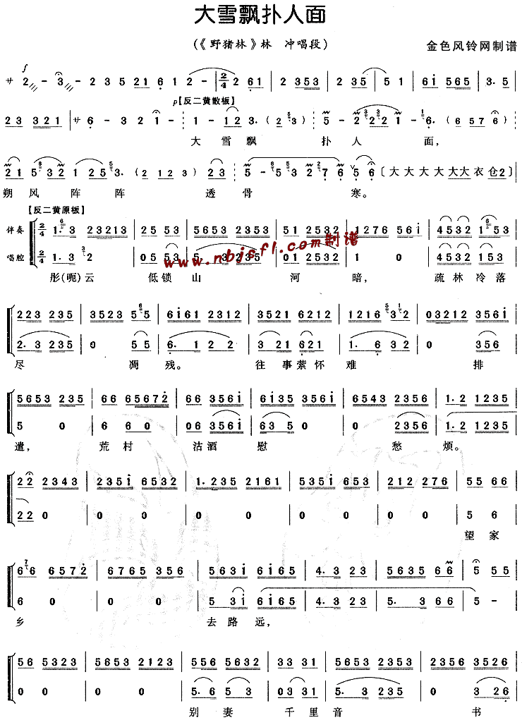 大雪飘扑人面京剧_野猪林_林冲唱段简谱
