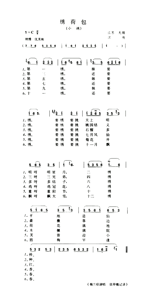 绣荷包小调简谱