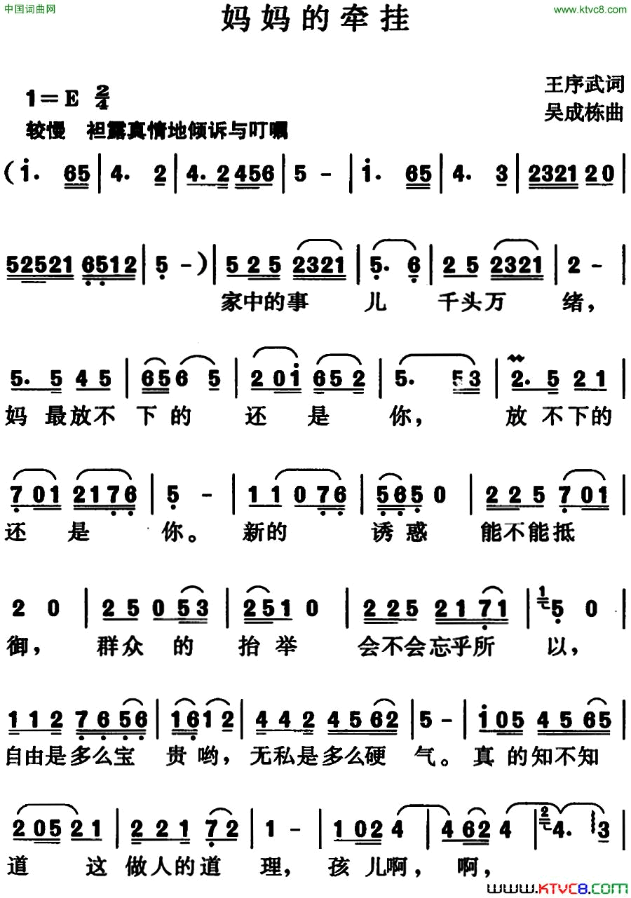 妈妈的牵挂王序武词吴成栋曲妈妈的牵挂王序武词_吴成栋曲简谱