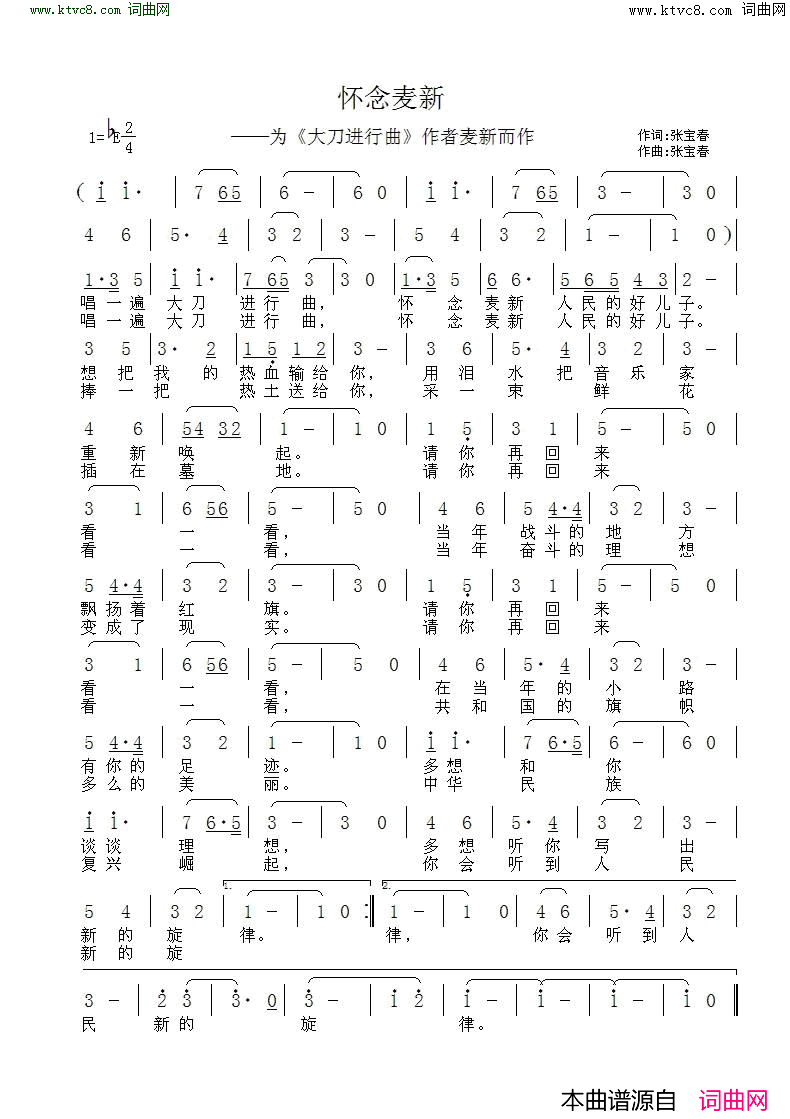 怀念麦新_为_大刀进行曲_作者麦新而作简谱