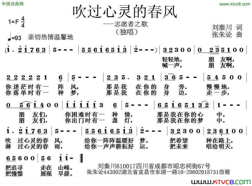 吹过心灵的春风简谱