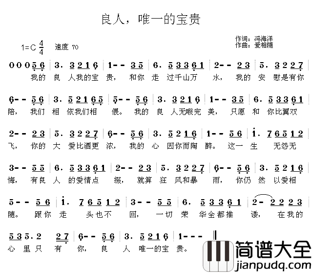 良人唯一的宝贵简谱