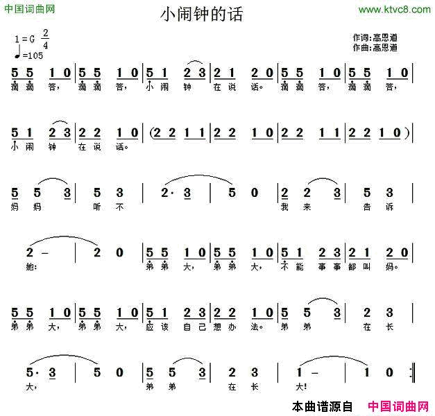 小闹钟的话简谱