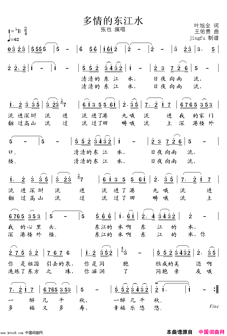 多情的东江水简谱_张也演唱_叶旭全/王佑贵词曲