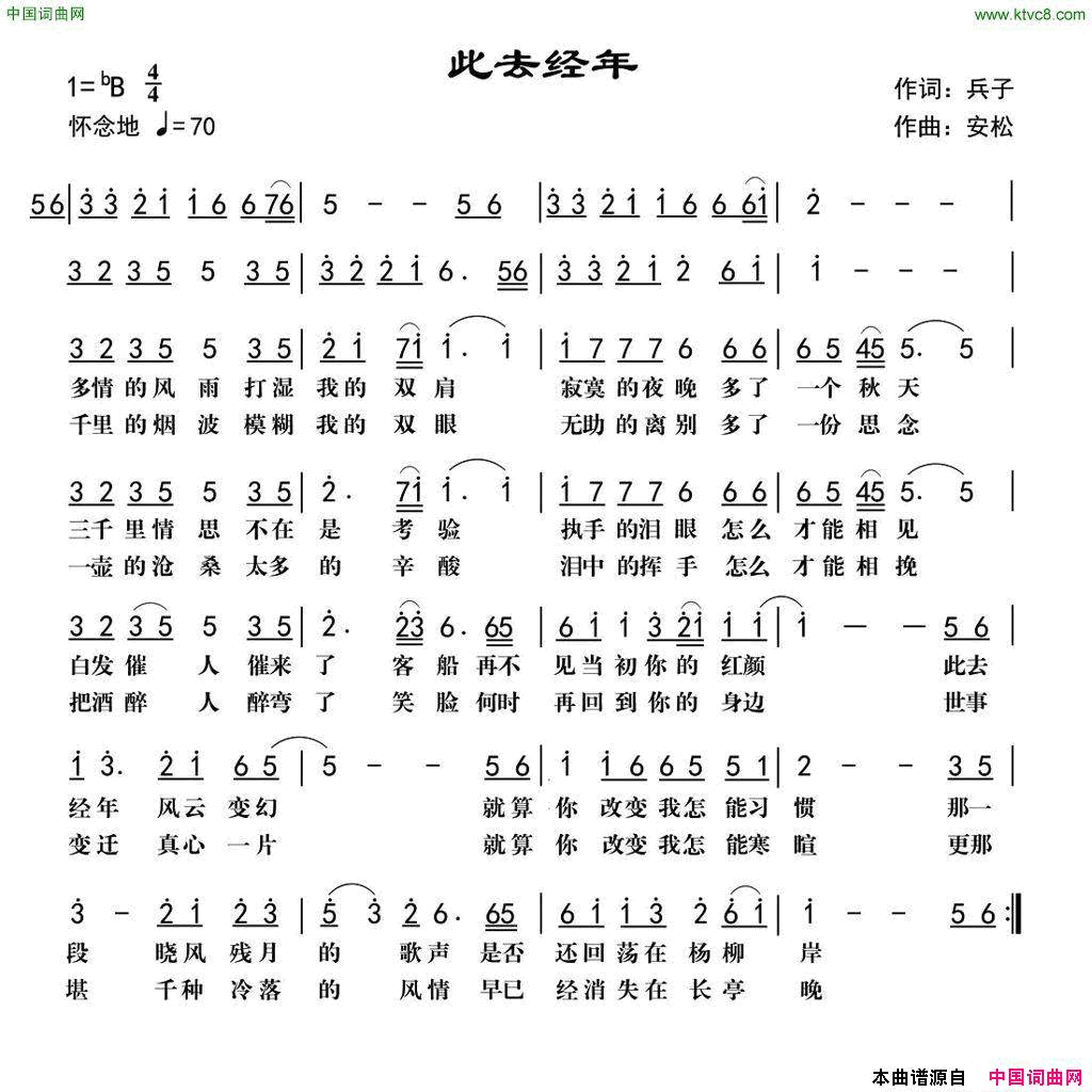 此去经年兵子词安松曲此去经年兵子词_安松曲简谱