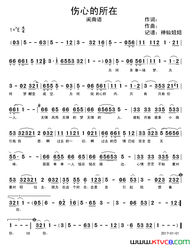 伤心的所在简谱_凌一惠演唱_黄仁清/成凤词曲