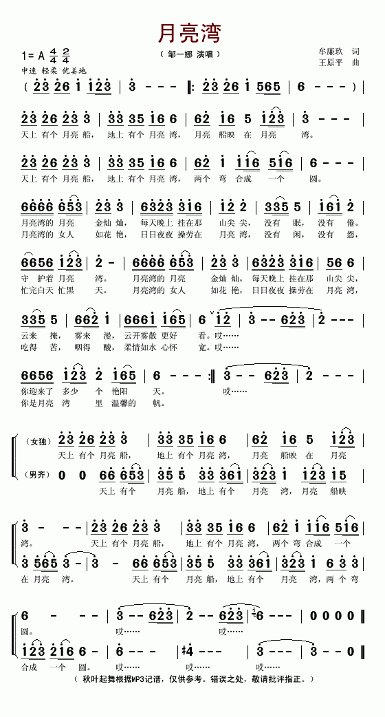 月亮湾简谱_邹一娜演唱