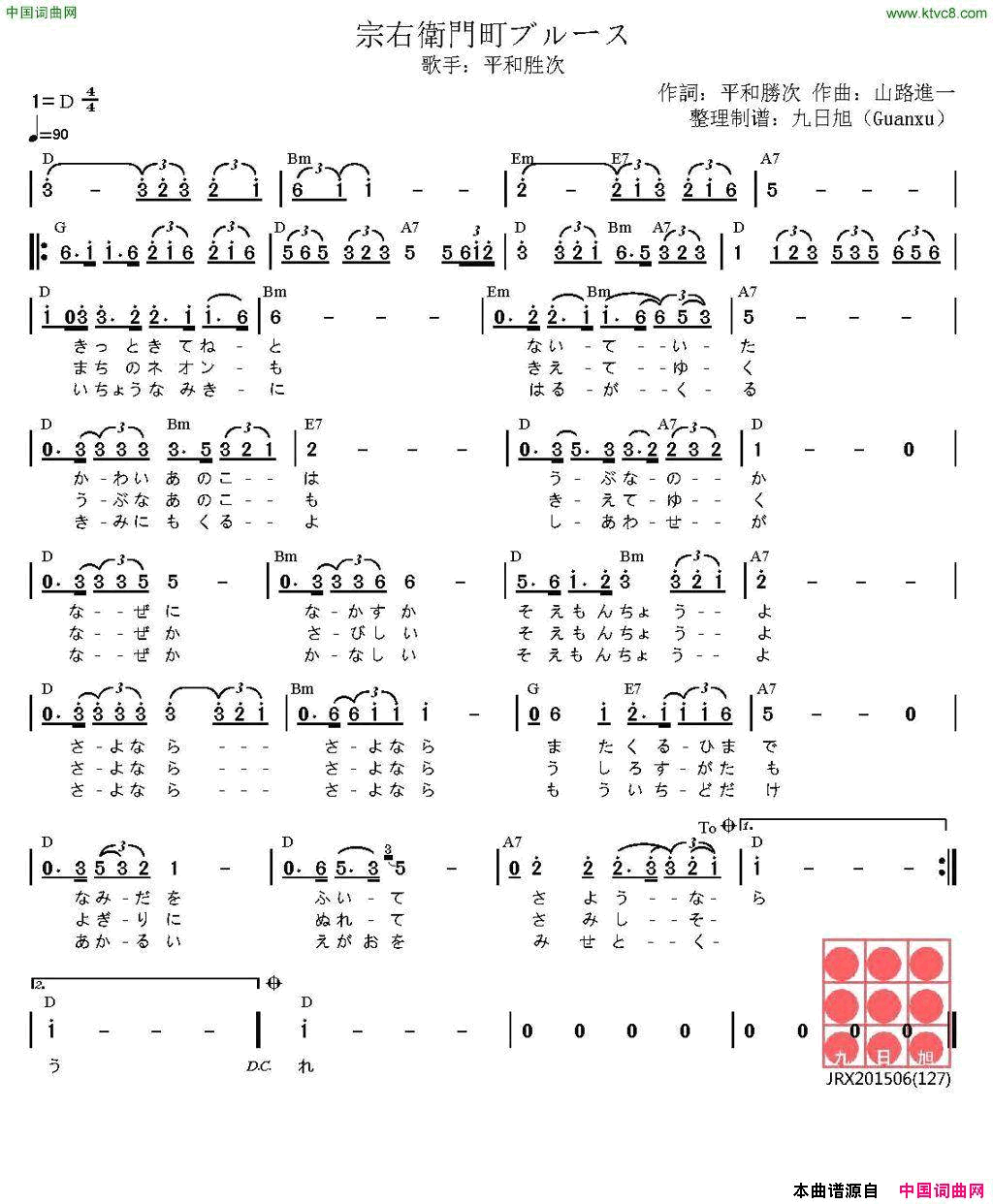 [日]宗右衛門町的布鲁斯​宗右衛門町ブルース简谱_平和胜次演唱_平和勝次/山路進一词曲