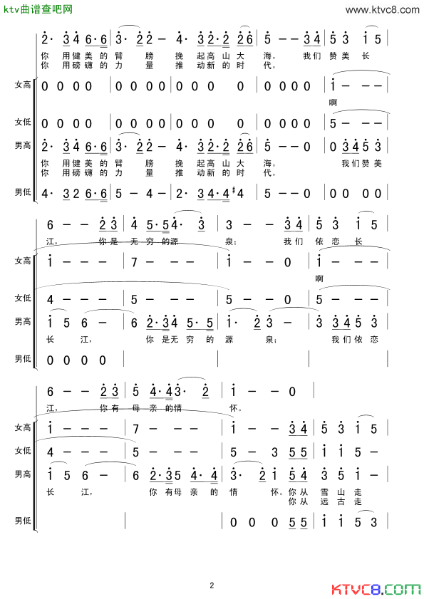 长江之歌领合唱简谱