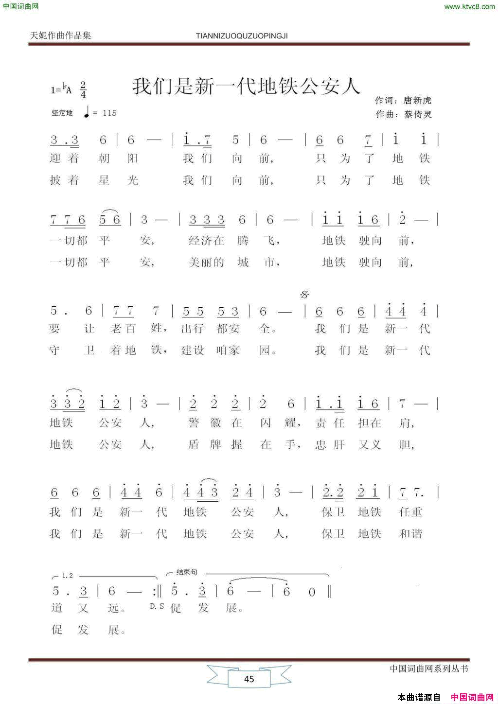 我们是新一代地铁公安人简谱