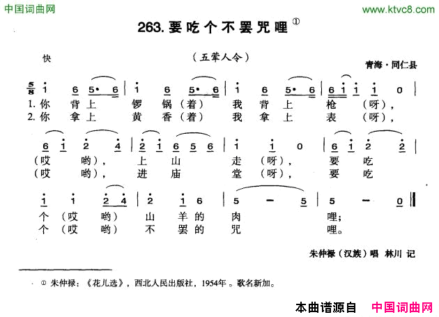 要吃个不罢咒哩简谱_朱仲禄演唱_青海民歌词曲