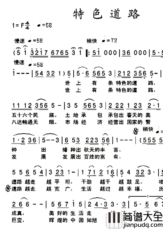 特色道路简谱_神鹰上传者:乐友演唱