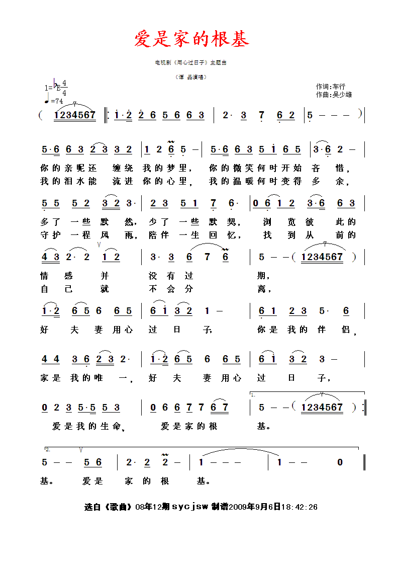 爱是家的根基简谱_谭晶演唱