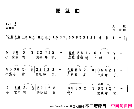 摇篮曲汪玲作曲版简谱