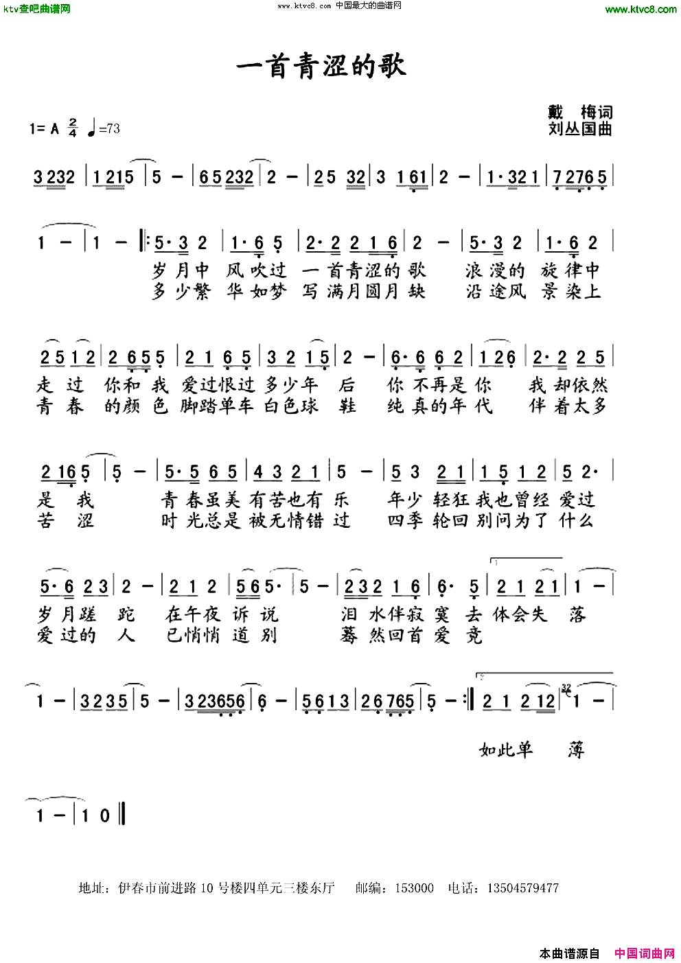 一首青涩的歌简谱