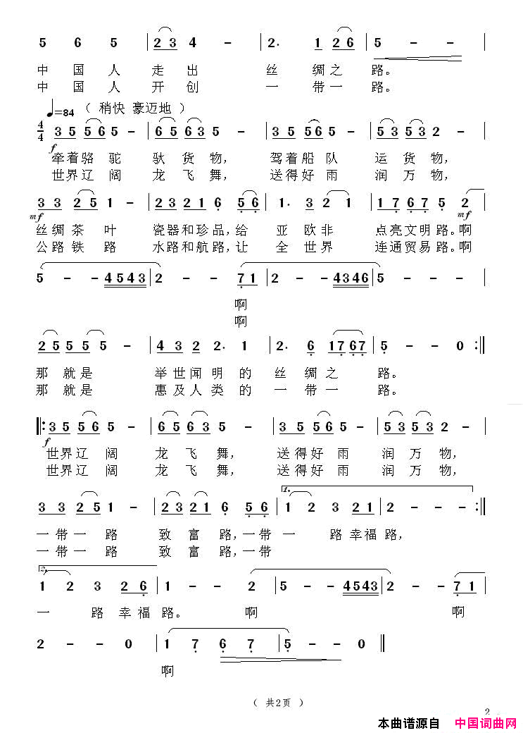_幸福的一带一路_叙事曲周开屏原创歌曲简谱_延河演唱_周开屏/周开屏词曲
