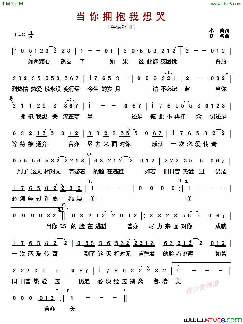 当你拥抱我想哭粤语歌曲_当你拥抱我想哭粤语歌曲简谱