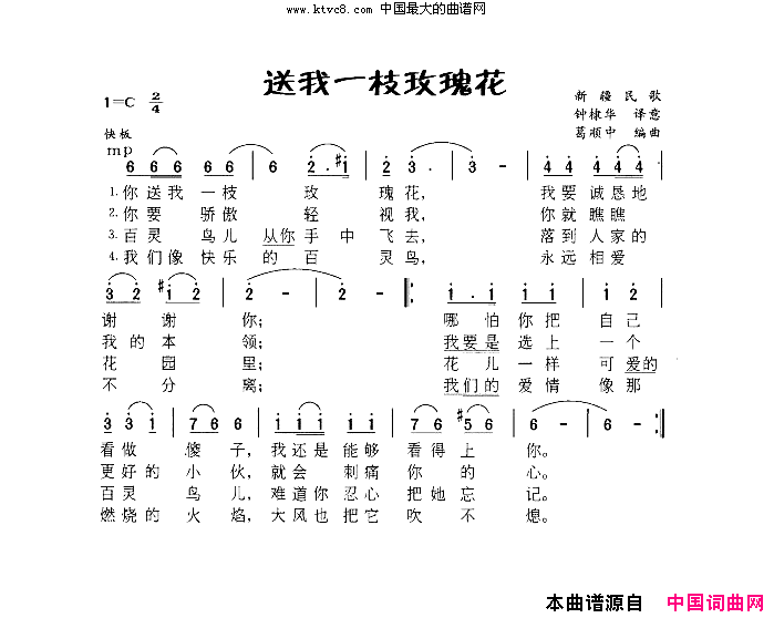 送我一枝玫瑰花葛顺中编曲简谱_李谷一演唱_新疆民歌词曲