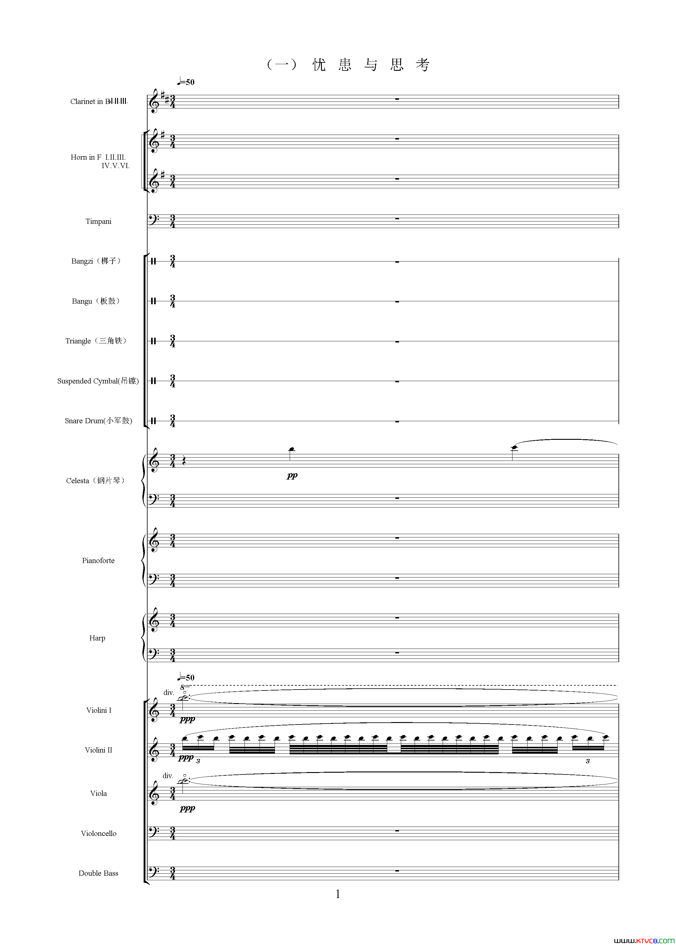 忧患与思考_中山颂·交响组曲_之一交响乐队总谱简谱