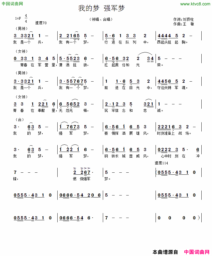 我的梦强军梦简谱