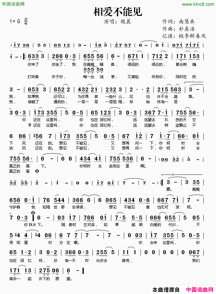 相爱不能见简谱_魏晨演唱_南慧承/朴真浩词曲