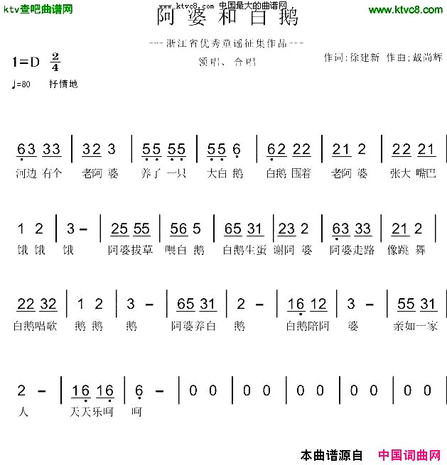 阿婆和白鹅简谱