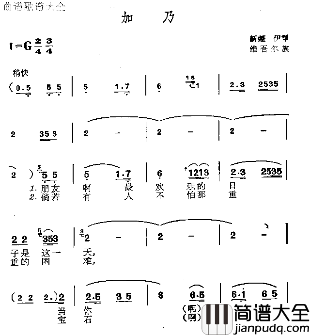 加乃简谱