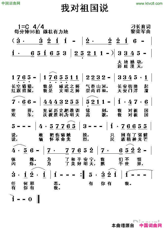 我对祖国说刁长育词黎荣军曲我对祖国说刁长育词_黎荣军曲简谱