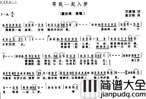 等我一起入梦－－可听简谱