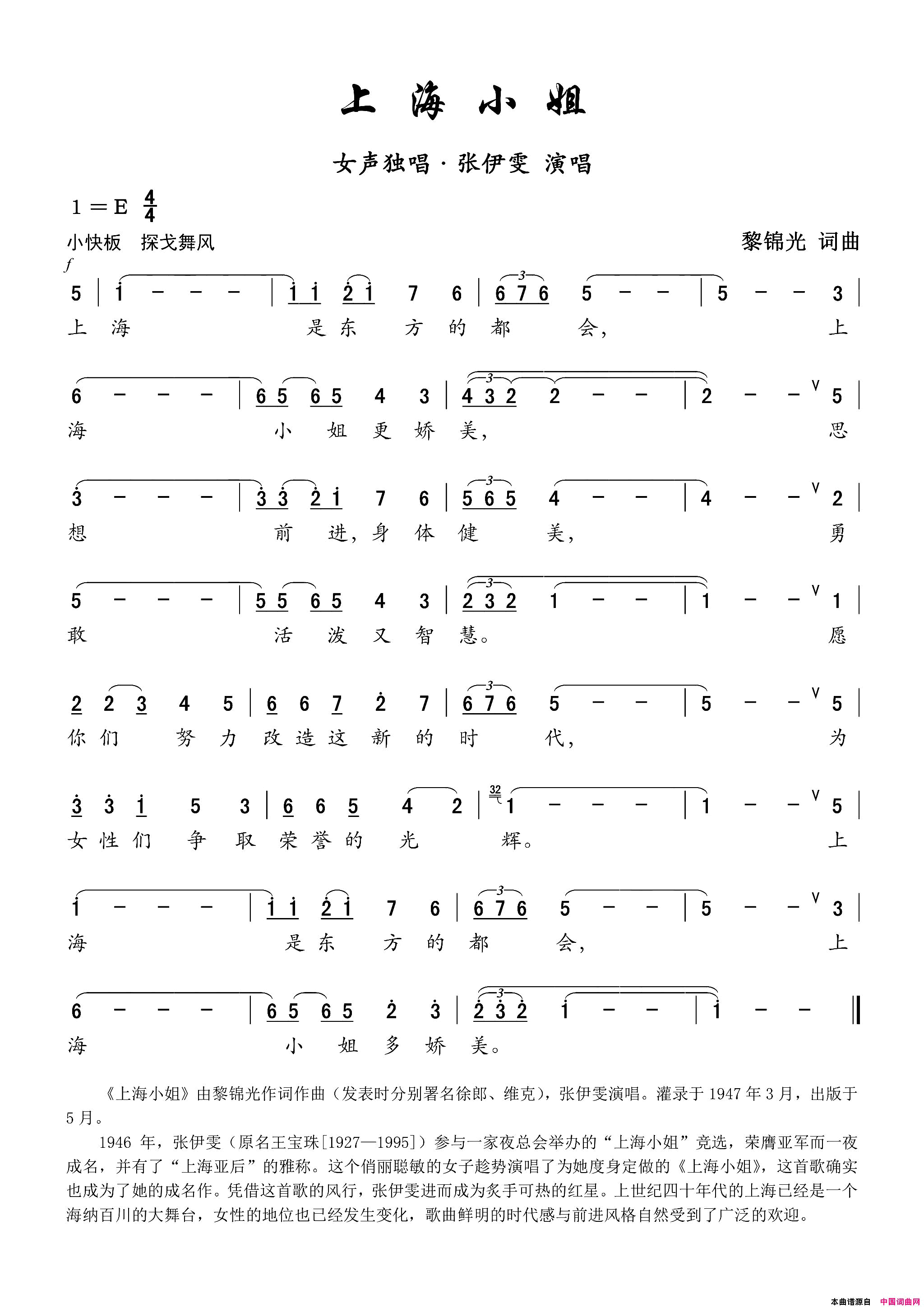 上海小姐简谱_张伊雯演唱_黎锦光/黎锦光词曲