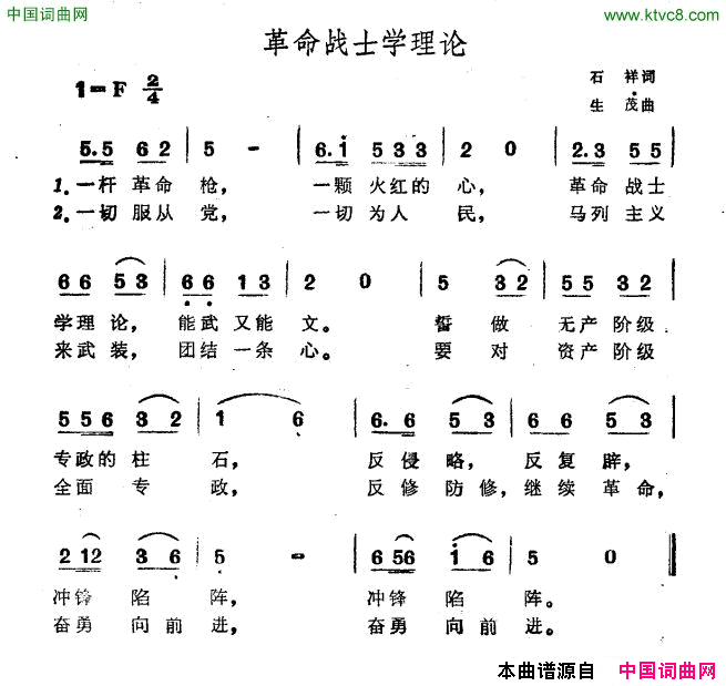 革命战士学理论简谱