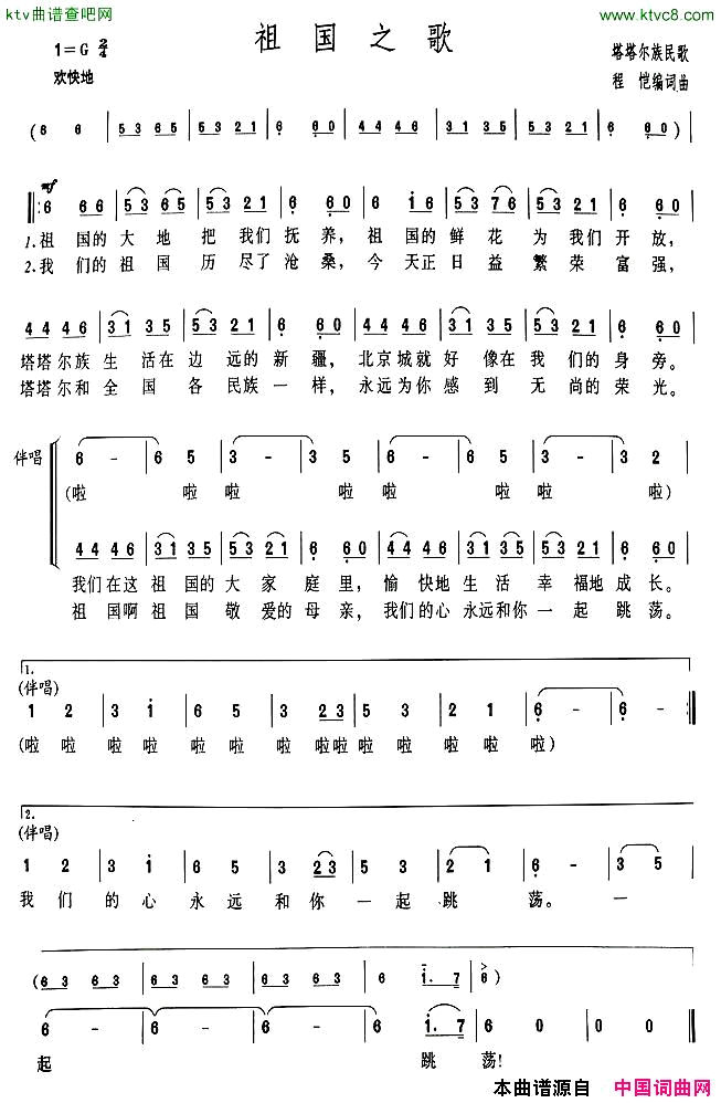 祖国之歌塔塔尔族民歌简谱