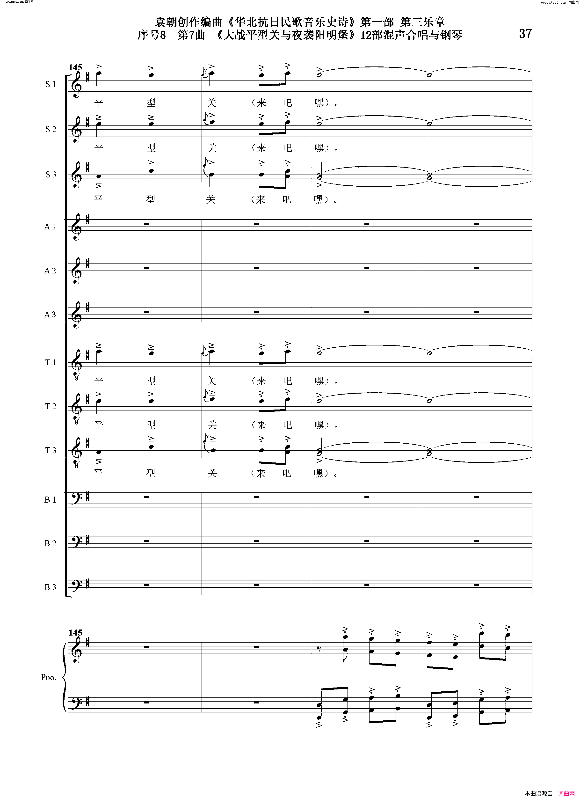 大战平型关与夜袭阳明堡序号8第7曲Ⅰ合唱团与钢琴简谱