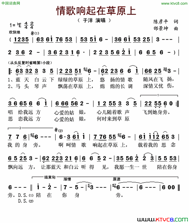 情歌响起在草原上简谱