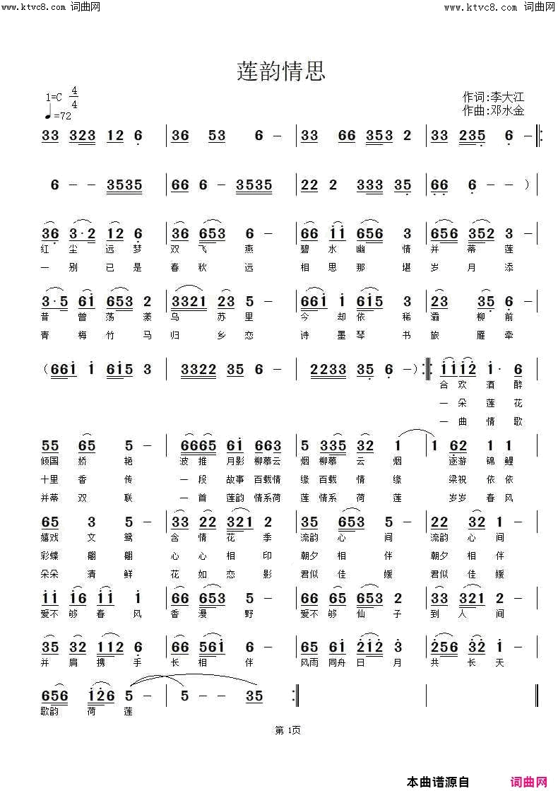 莲韵情思邓水金_曲简谱