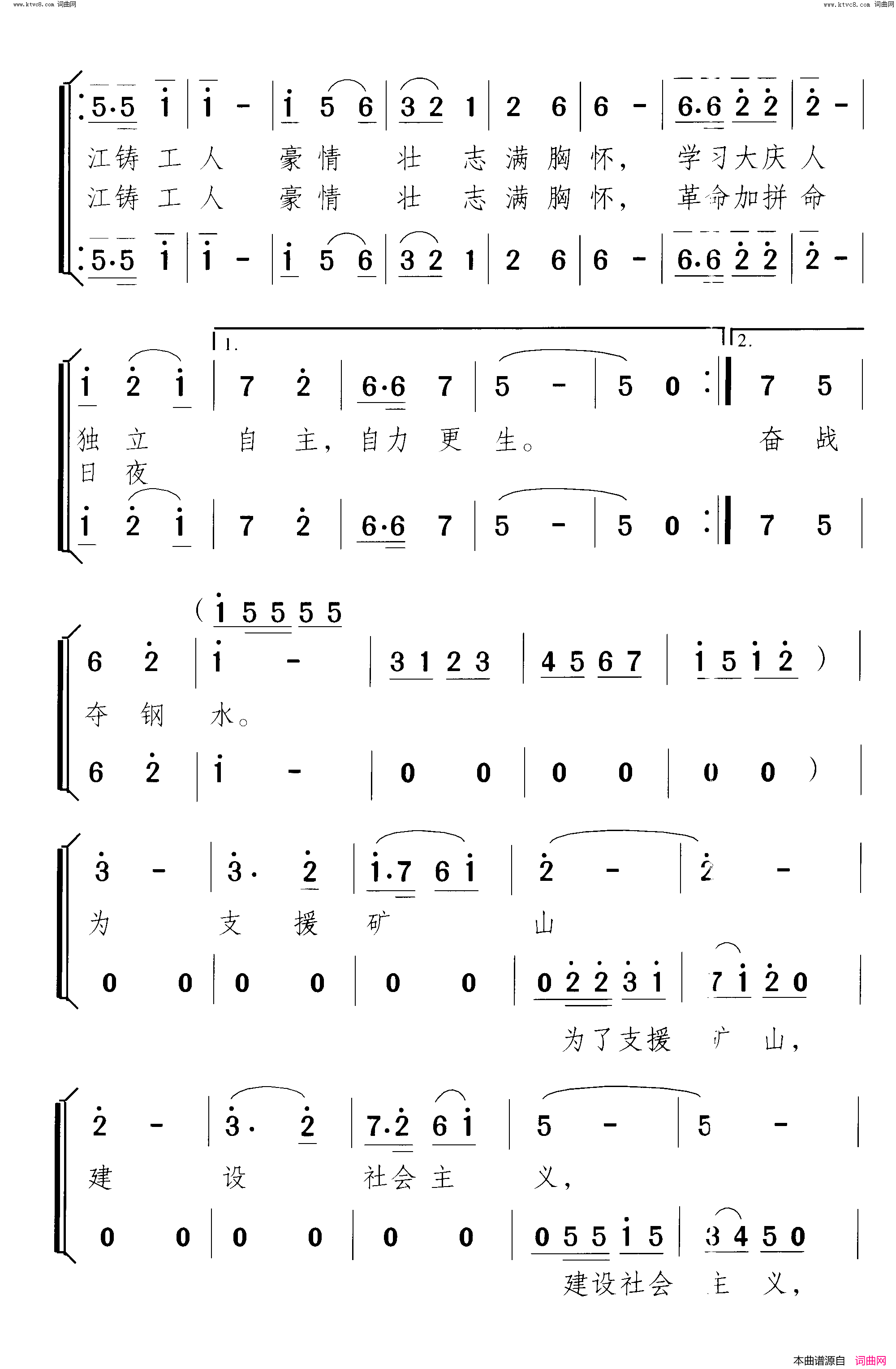 大会战的号角合唱炼钢大会战组歌_曲01简谱